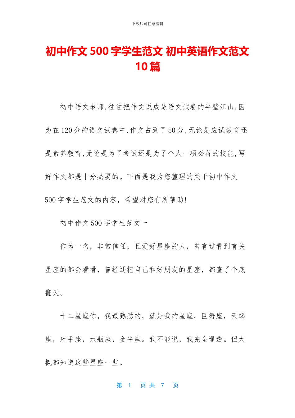 初中作文500字学生范文-初中英语作文范文10篇_第1页