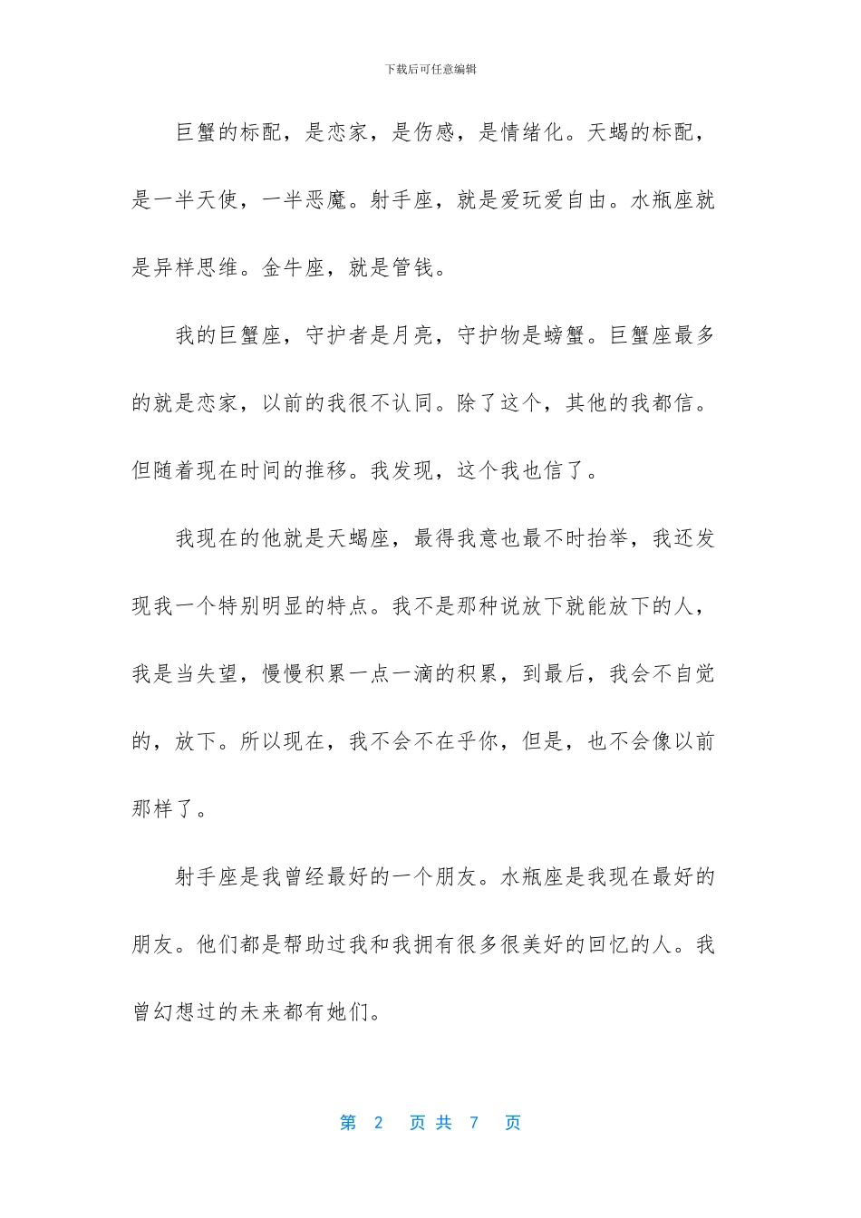 初中作文500字学生范文-初中英语作文范文10篇_第2页