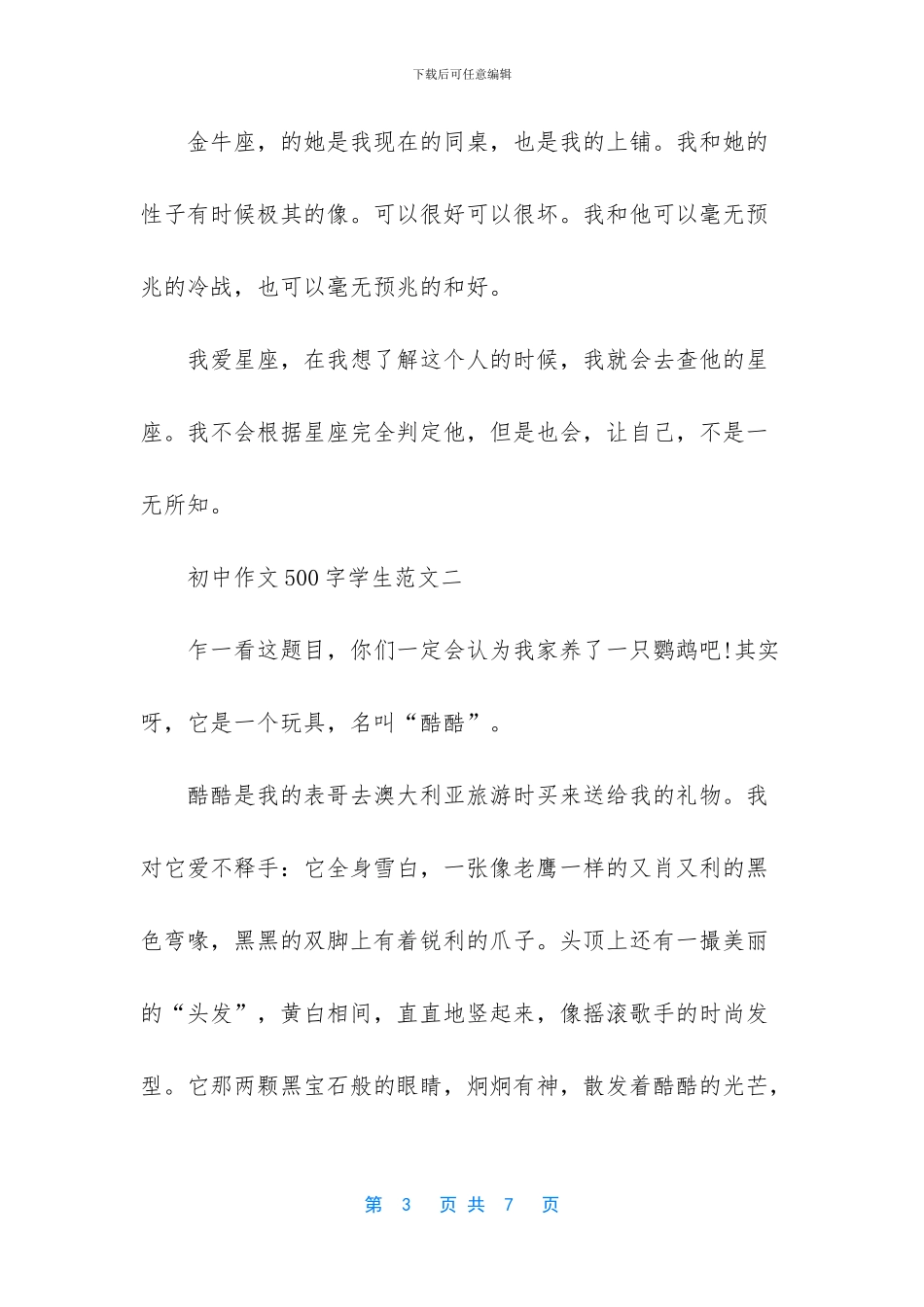 初中作文500字学生范文-初中英语作文范文10篇_第3页