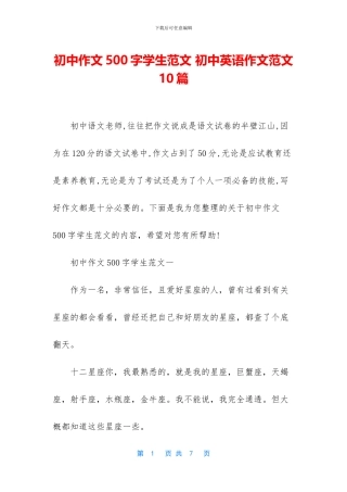 初中作文500字学生范文-初中英语作文范文10篇