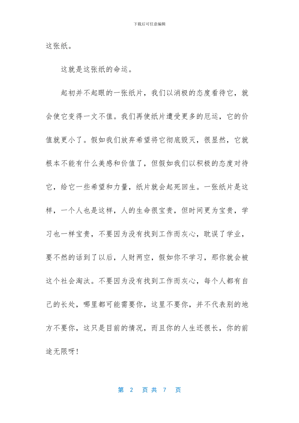 初中作文600字精彩例文素材-初中作文精彩开头结尾_第2页