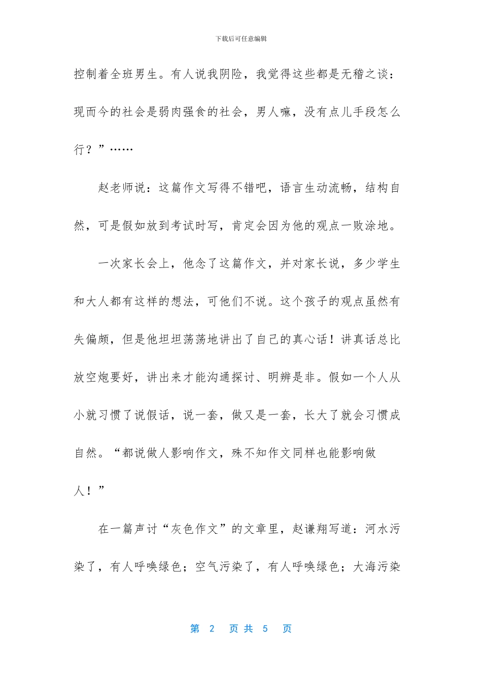 初中作文做人要_第2页