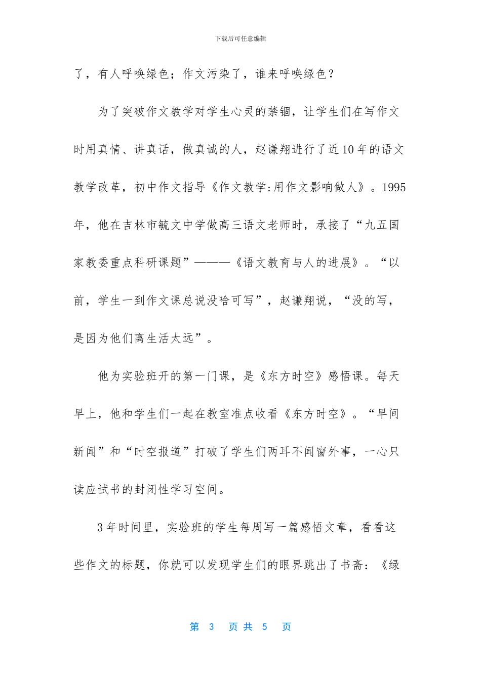 初中作文做人要_第3页