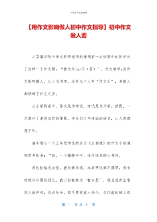 初中作文做人要