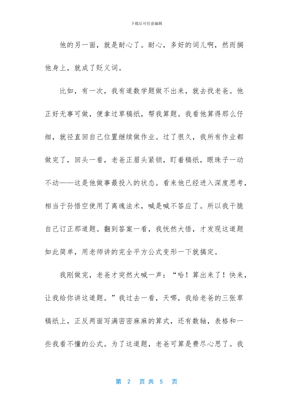 初中作文严厉的父亲-父亲的两面初中作文_第2页