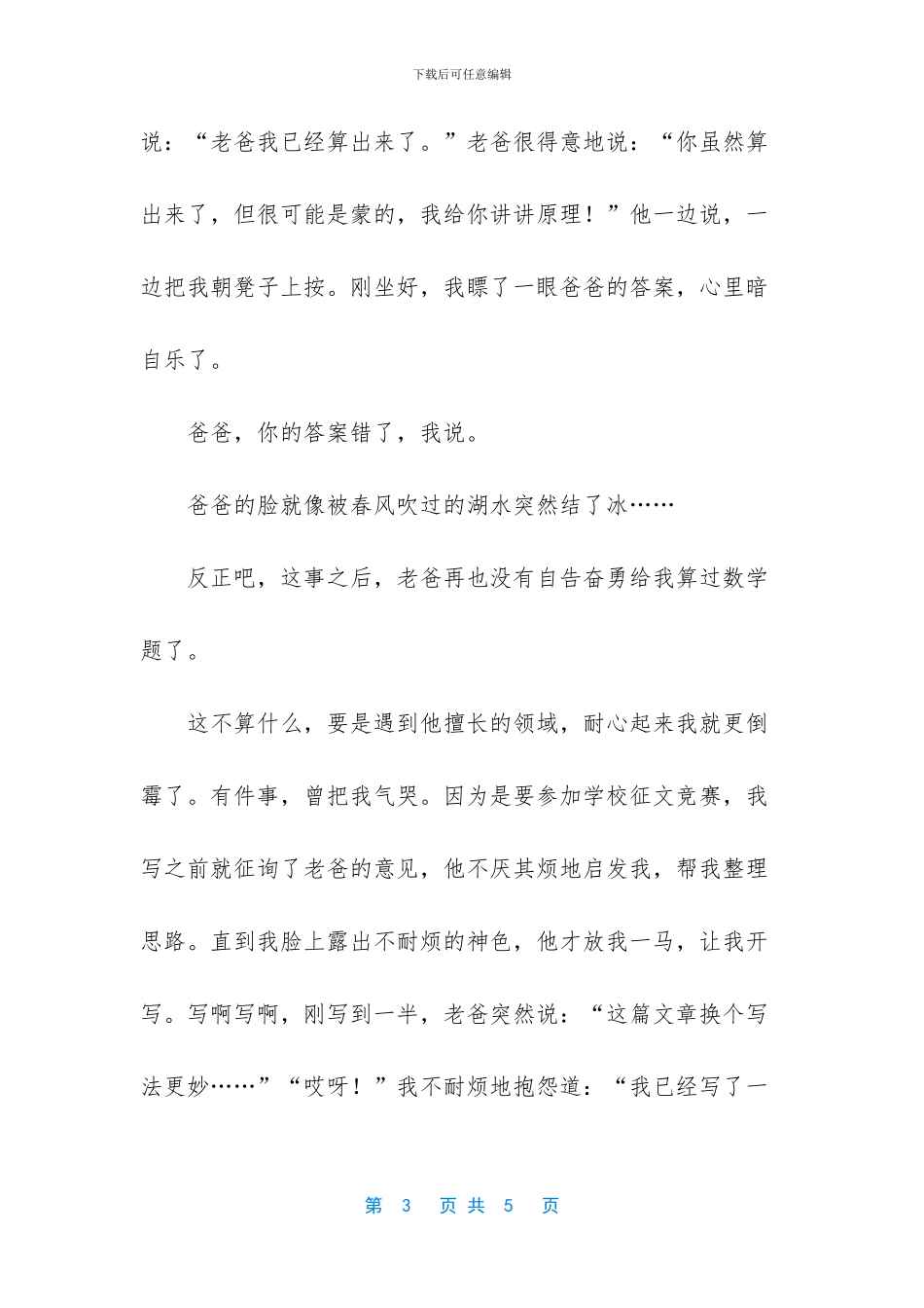 初中作文严厉的父亲-父亲的两面初中作文_第3页