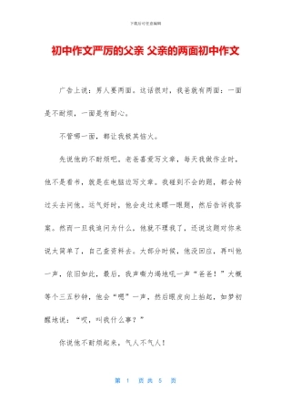 初中作文严厉的父亲-父亲的两面初中作文