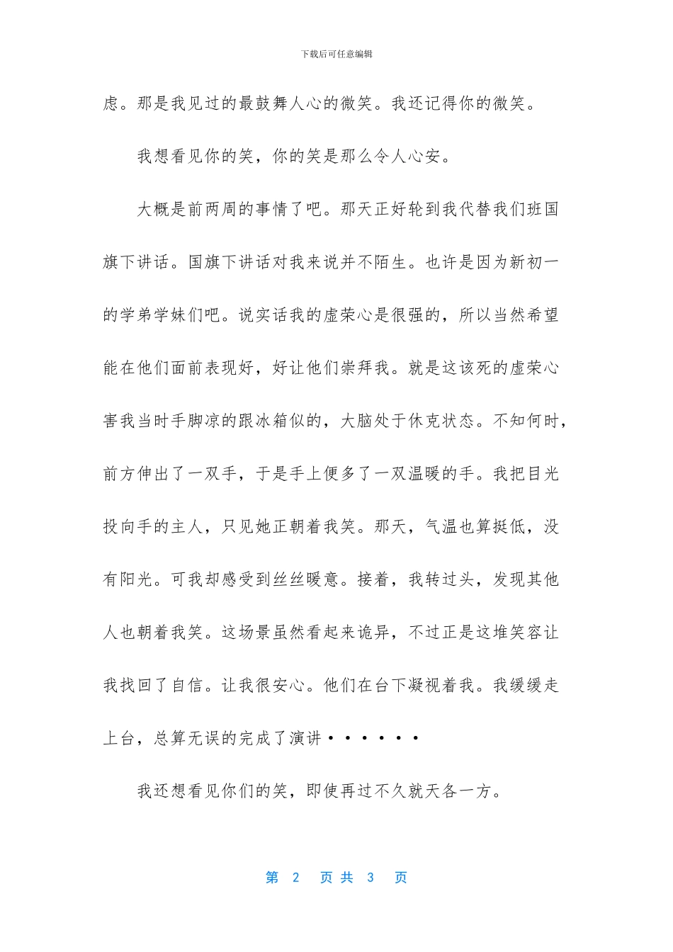 初中作文写人叙事_第2页