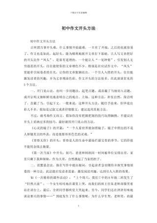 初中作文开头方法