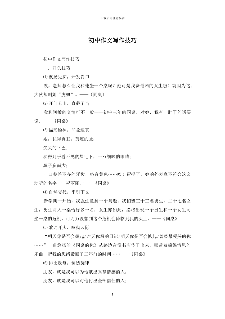 初中作文写作技巧_第1页