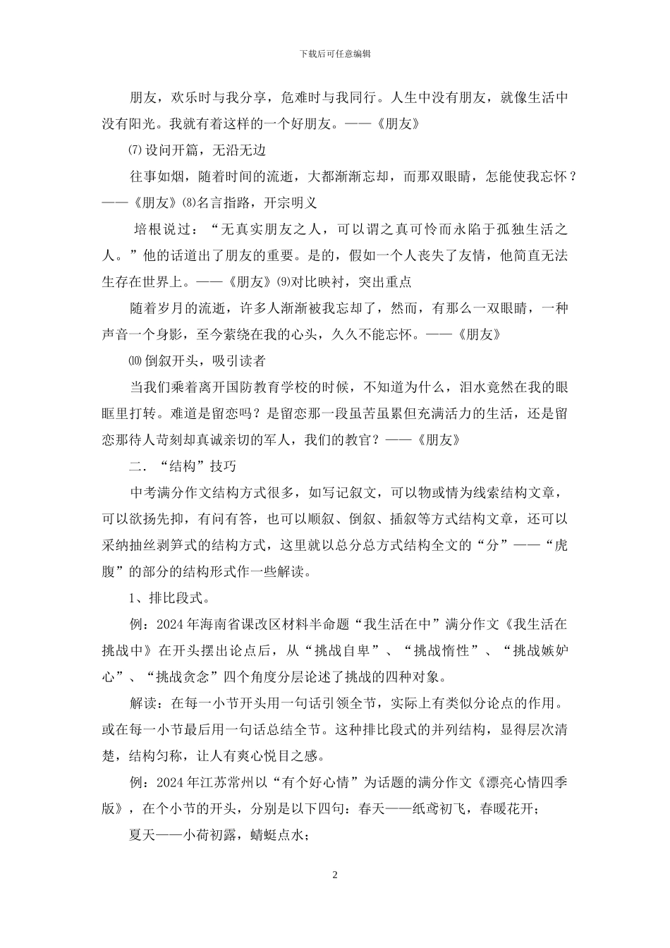 初中作文写作技巧_第2页