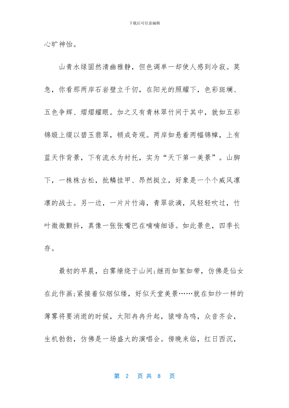 初中作文可以套的素材-_第2页