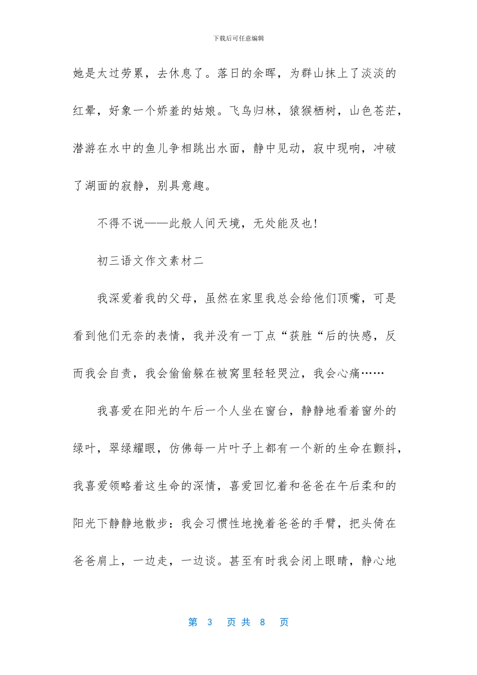 初中作文可以套的素材-_第3页