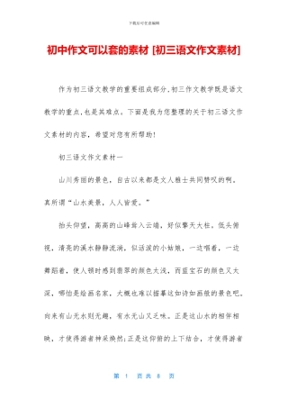 初中作文可以套的素材-