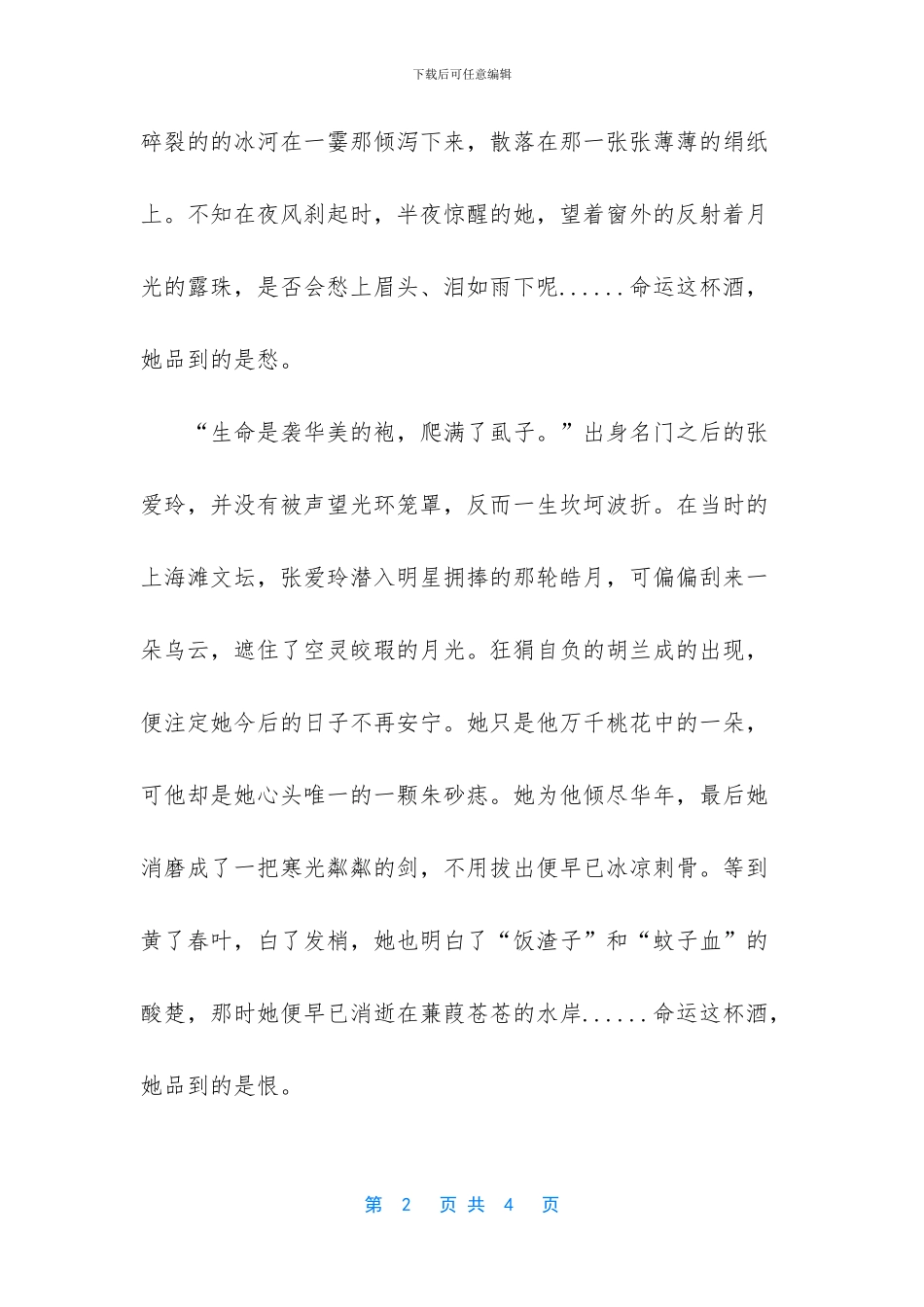 初中作文大全600字-品生命作文_第2页