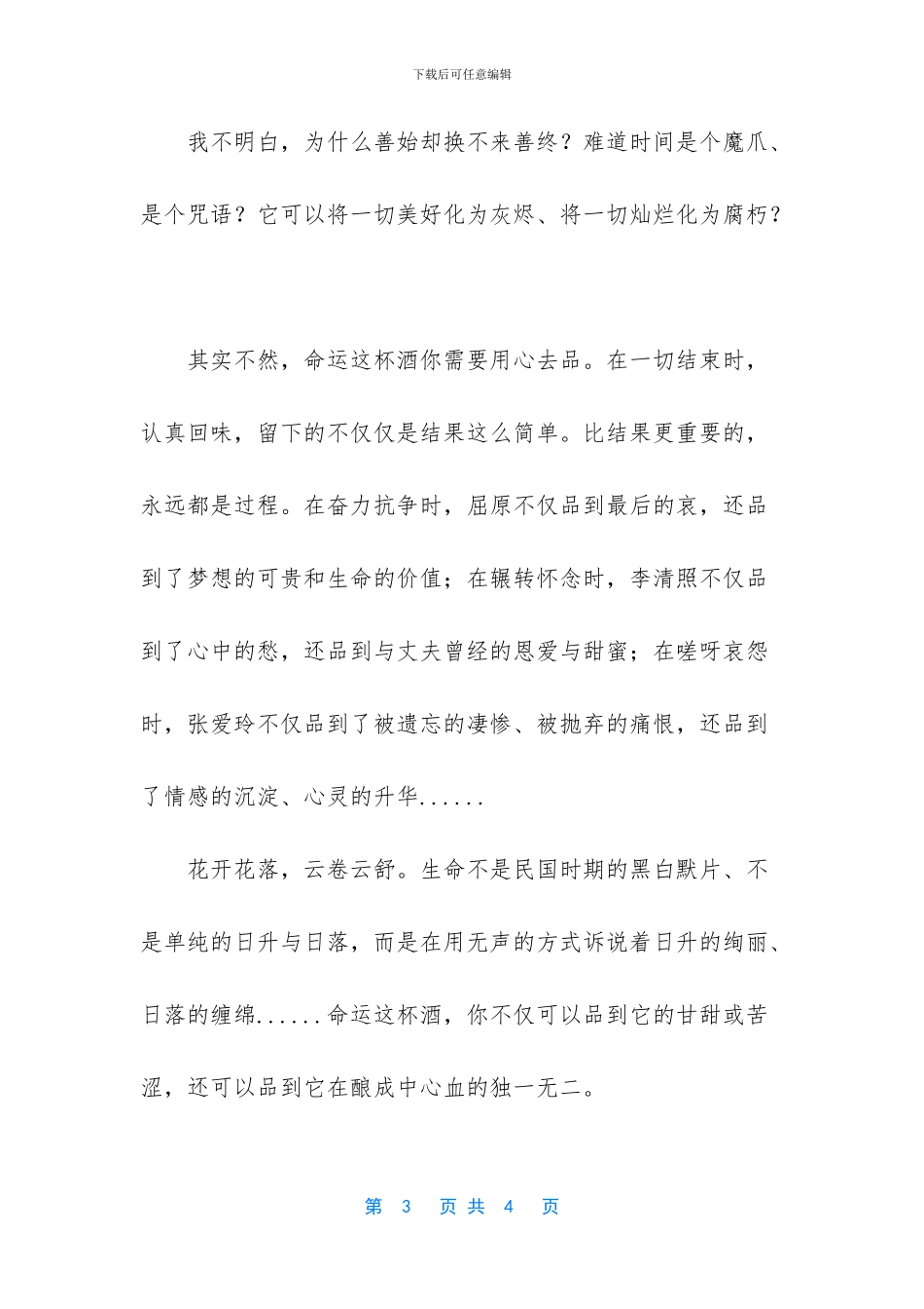 初中作文大全600字-品生命作文_第3页