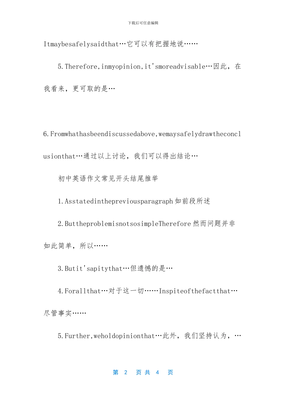 初中作文开头结尾大全_第2页