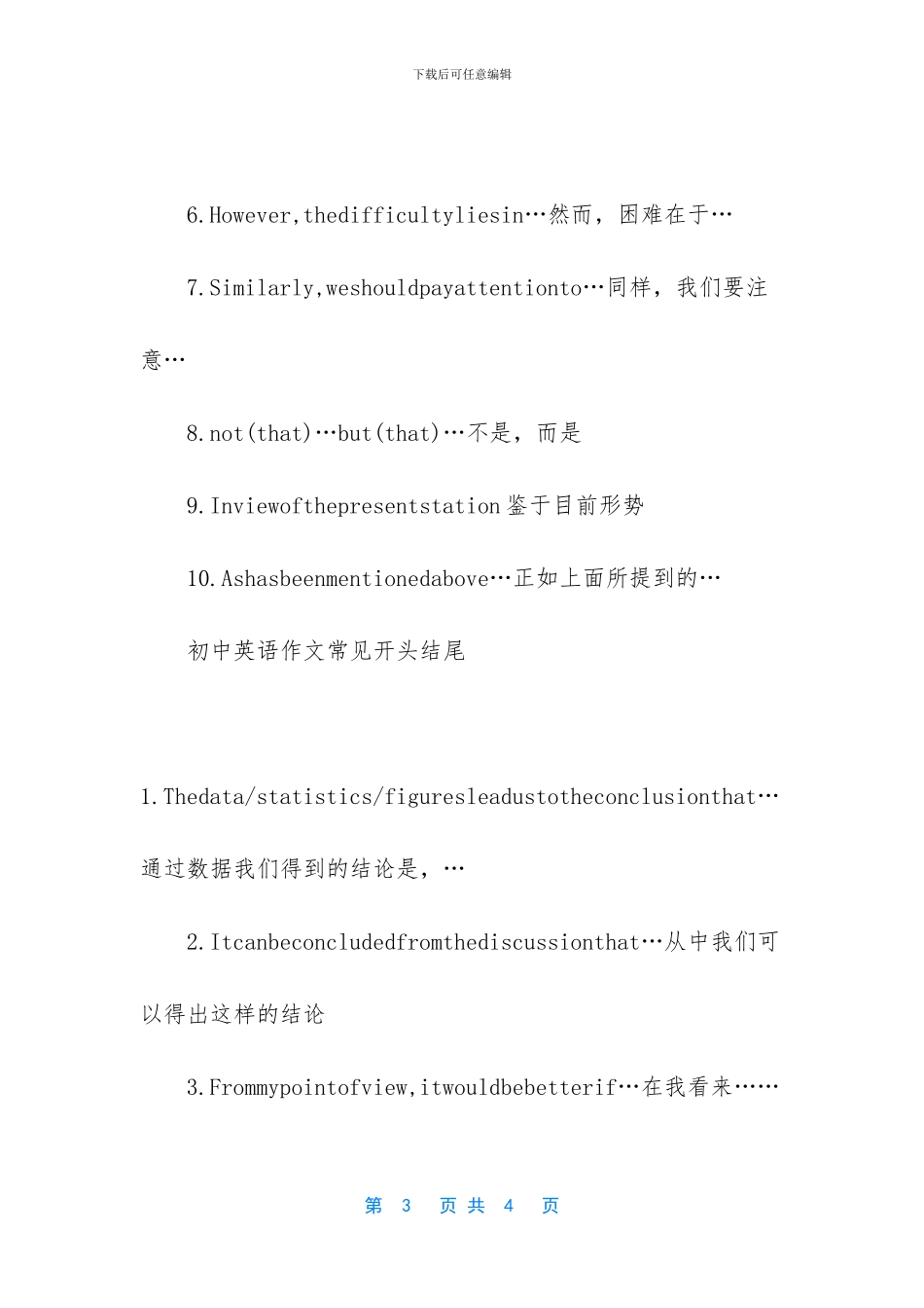 初中作文开头结尾大全_第3页