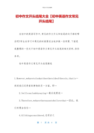 初中作文开头结尾大全