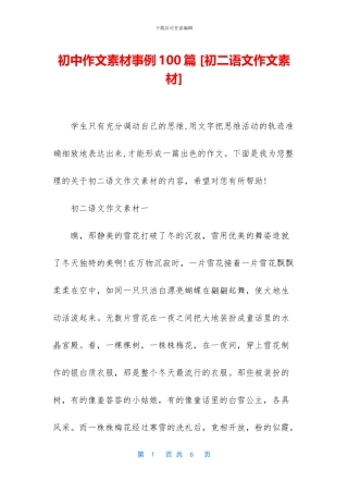 初中作文素材事例100篇-