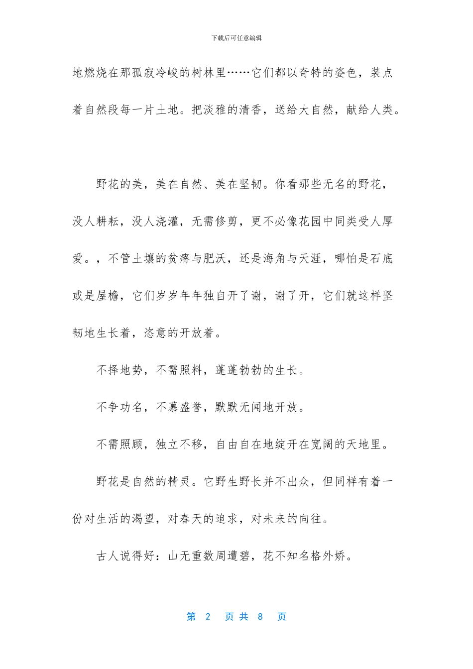 初中作文批改评语大全_第2页