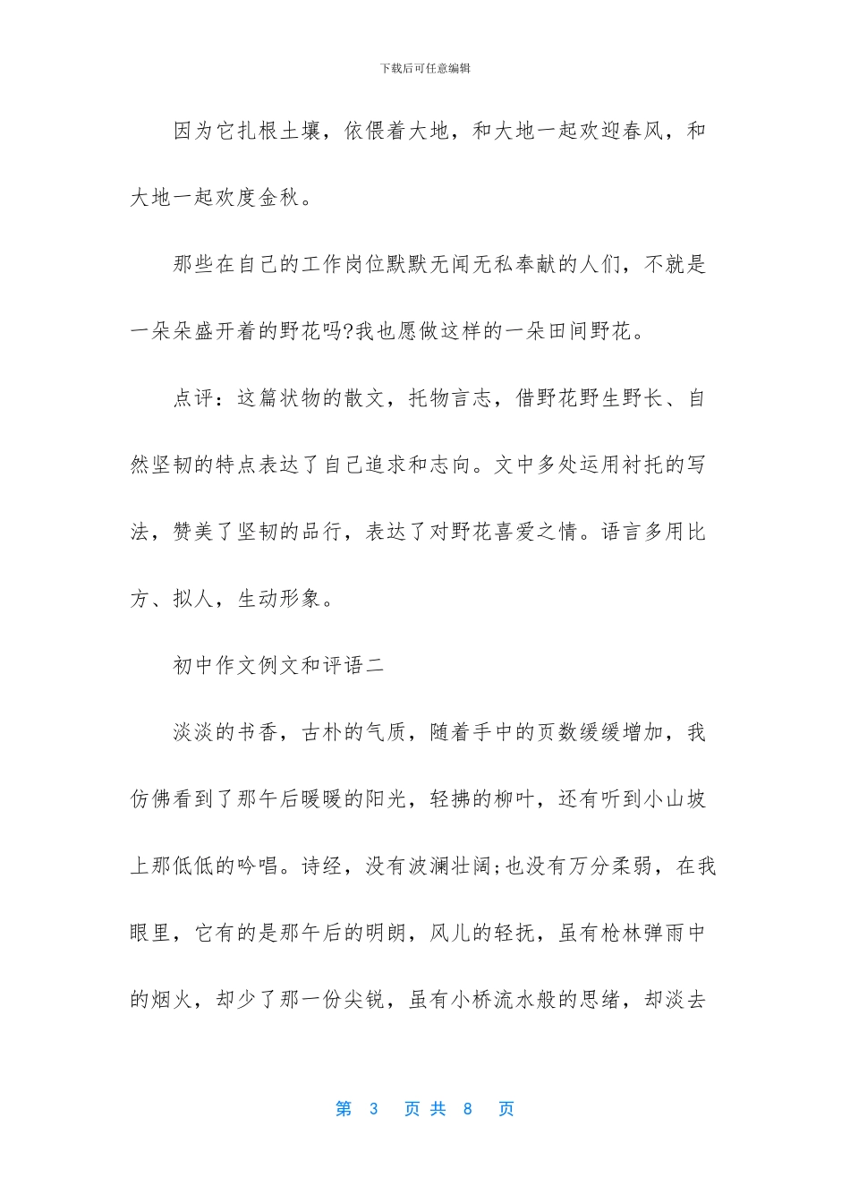 初中作文批改评语大全_第3页