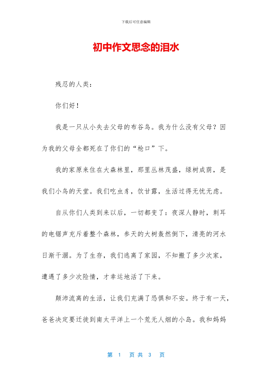 初中作文思念的泪水_第1页