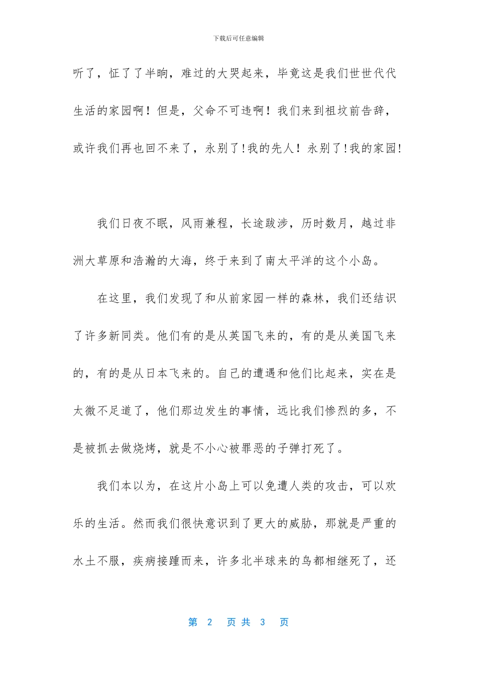 初中作文思念的泪水_第2页
