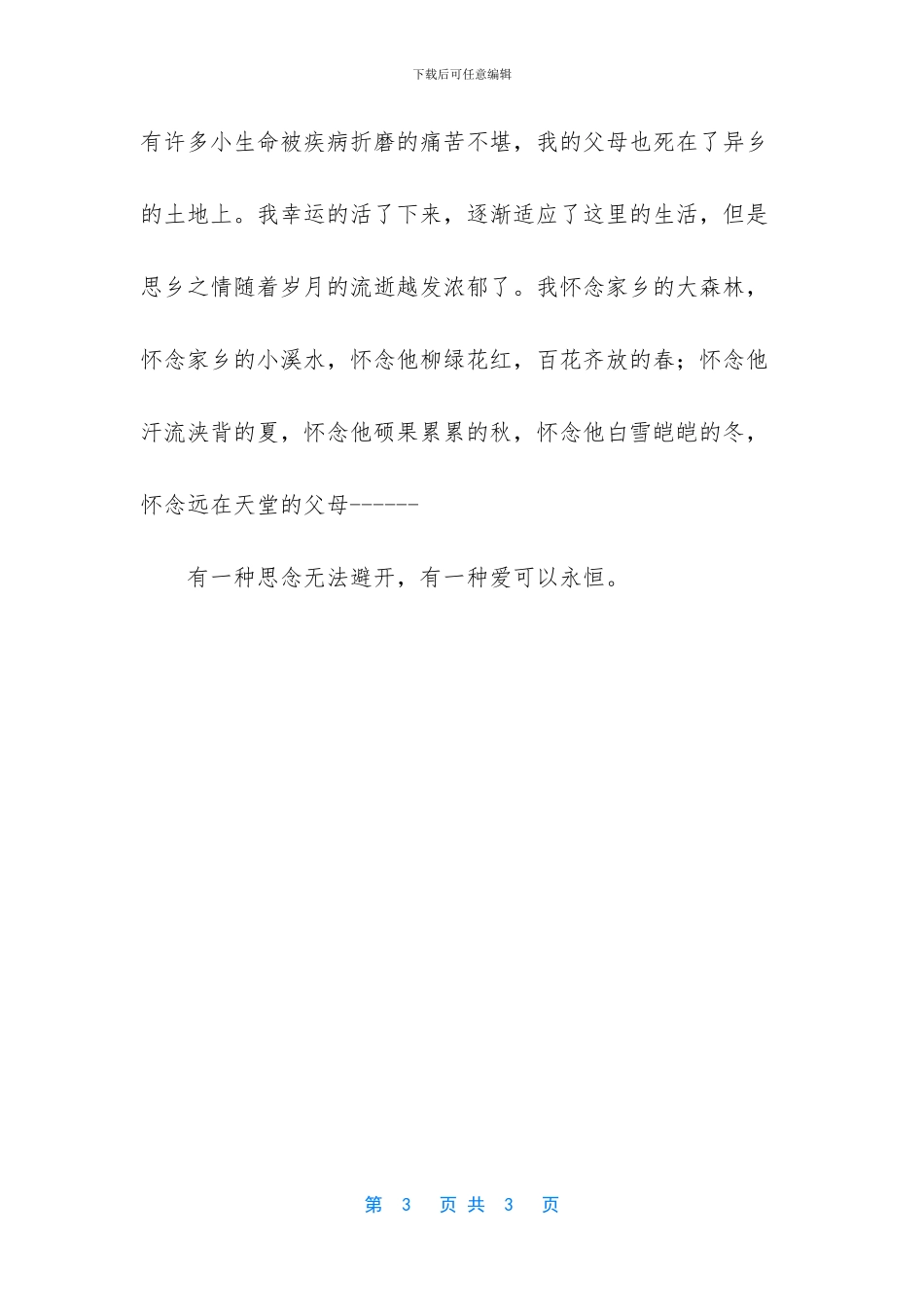 初中作文思念的泪水_第3页