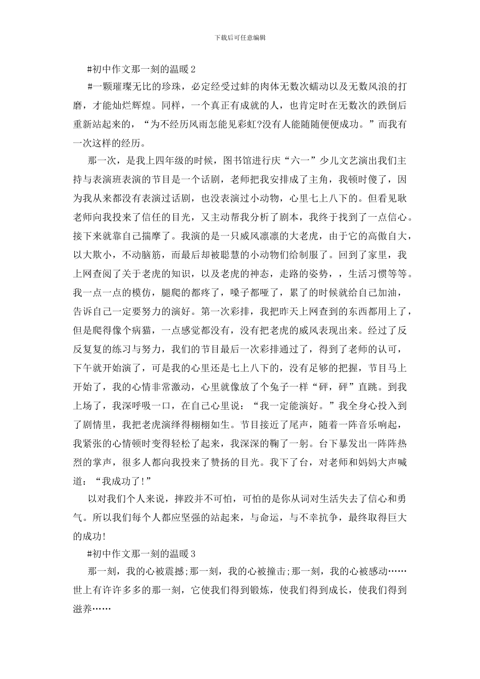 初中作文那一刻的温暖5篇2024_第2页