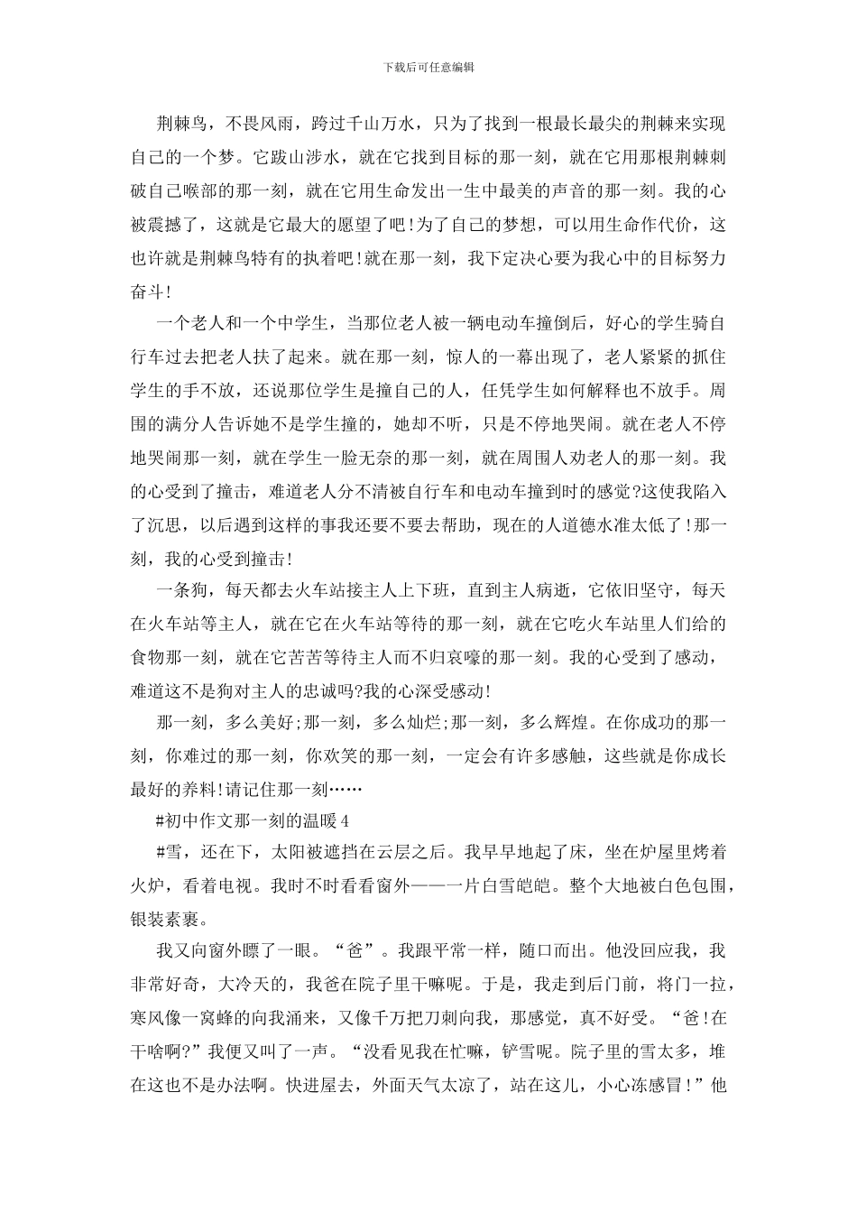 初中作文那一刻的温暖5篇2024_第3页