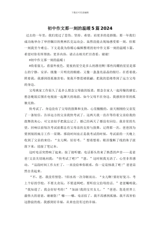 初中作文那一刻的温暖5篇2024