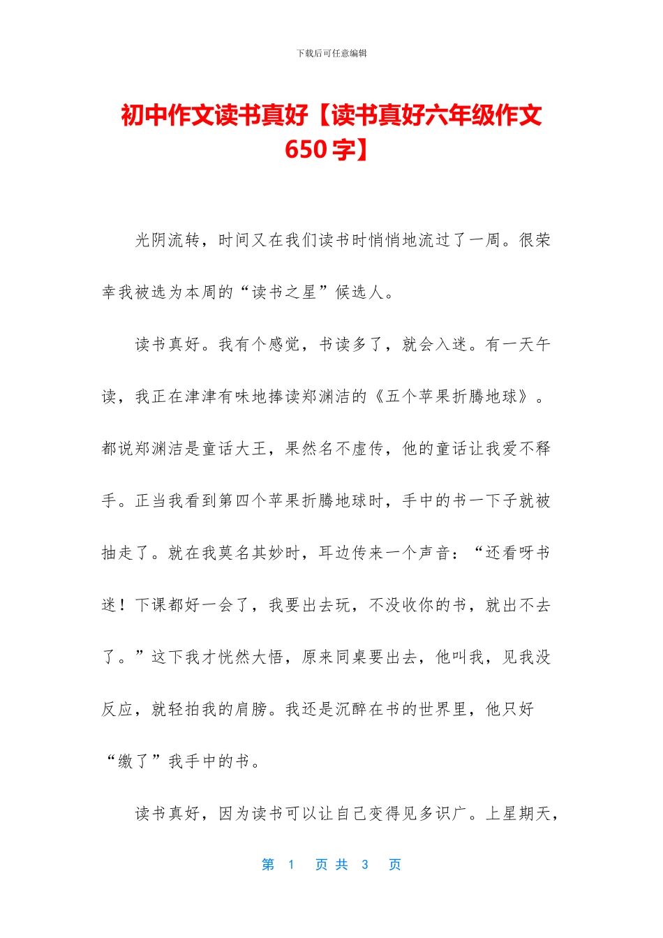 初中作文读书真好_第1页