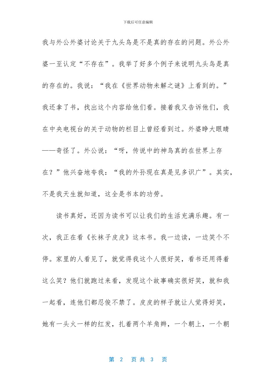 初中作文读书真好_第2页