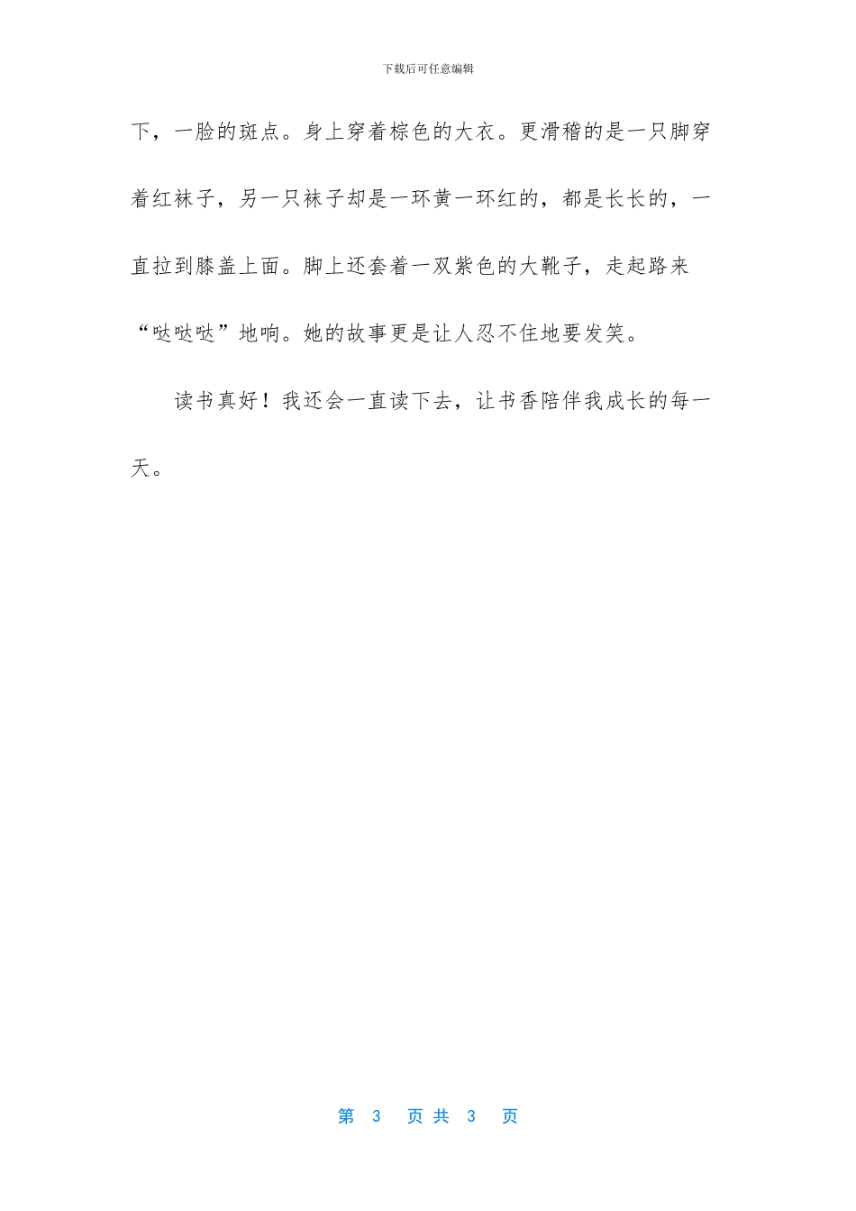 初中作文读书真好_第3页