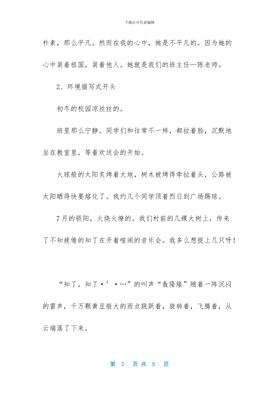 初中作文素材精彩开头-_第2页