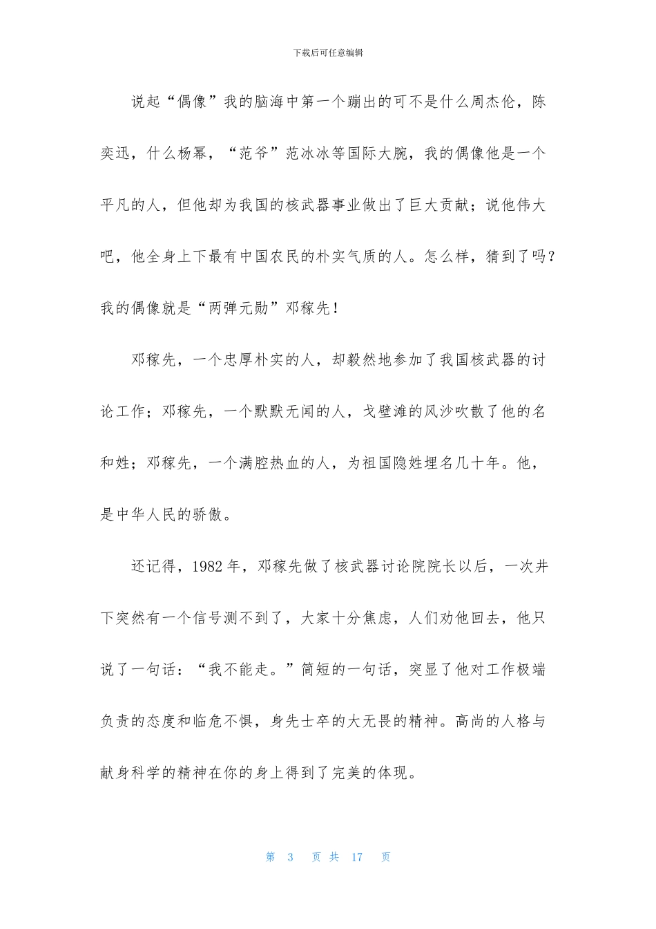 初中偶像作文9篇_第3页