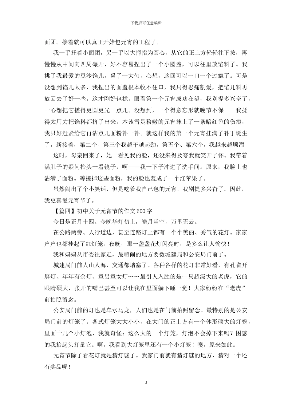 初中关于元宵节的作文600字_第3页