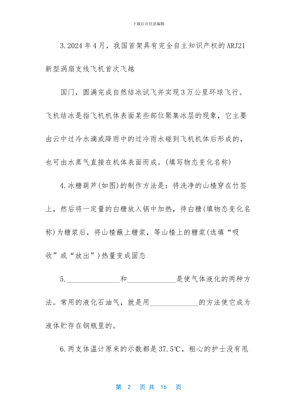 初中八年级物理上期中考试试题_第2页
