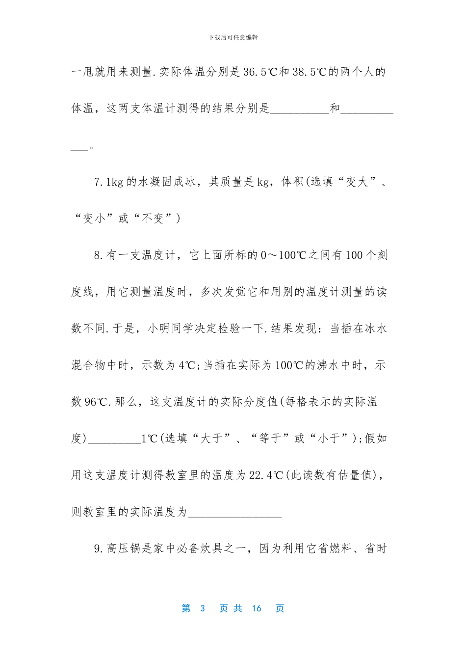 初中八年级物理上期中考试试题_第3页