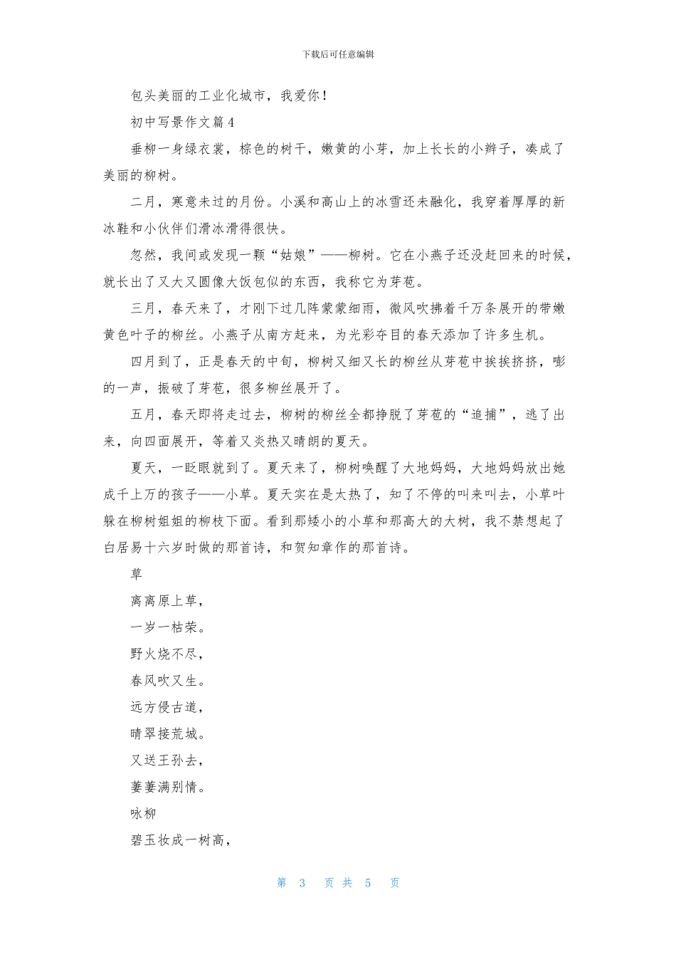 初中写景作文五篇_第3页