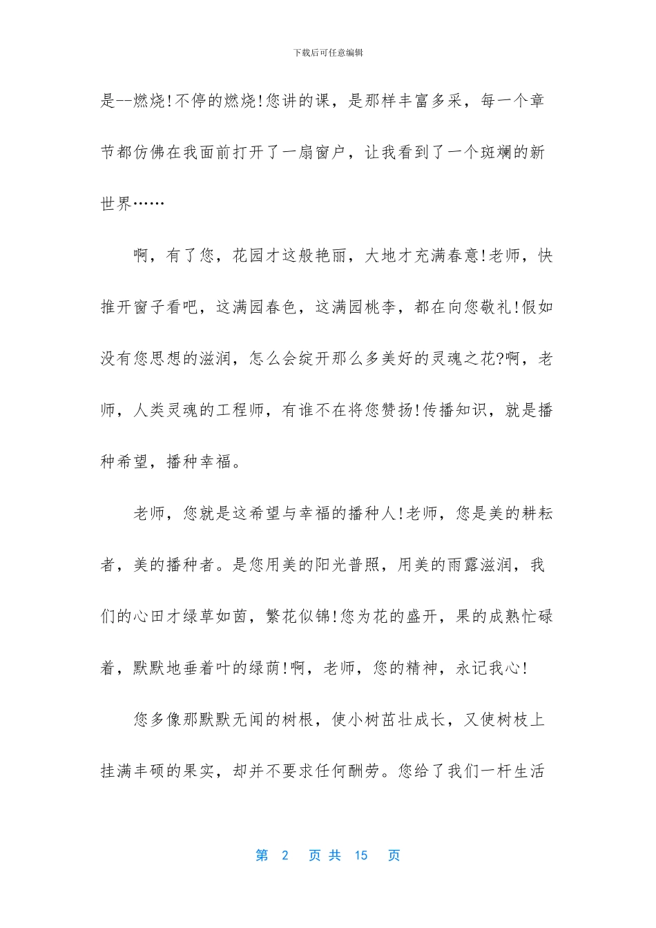 初中写景作文600字范文_第2页