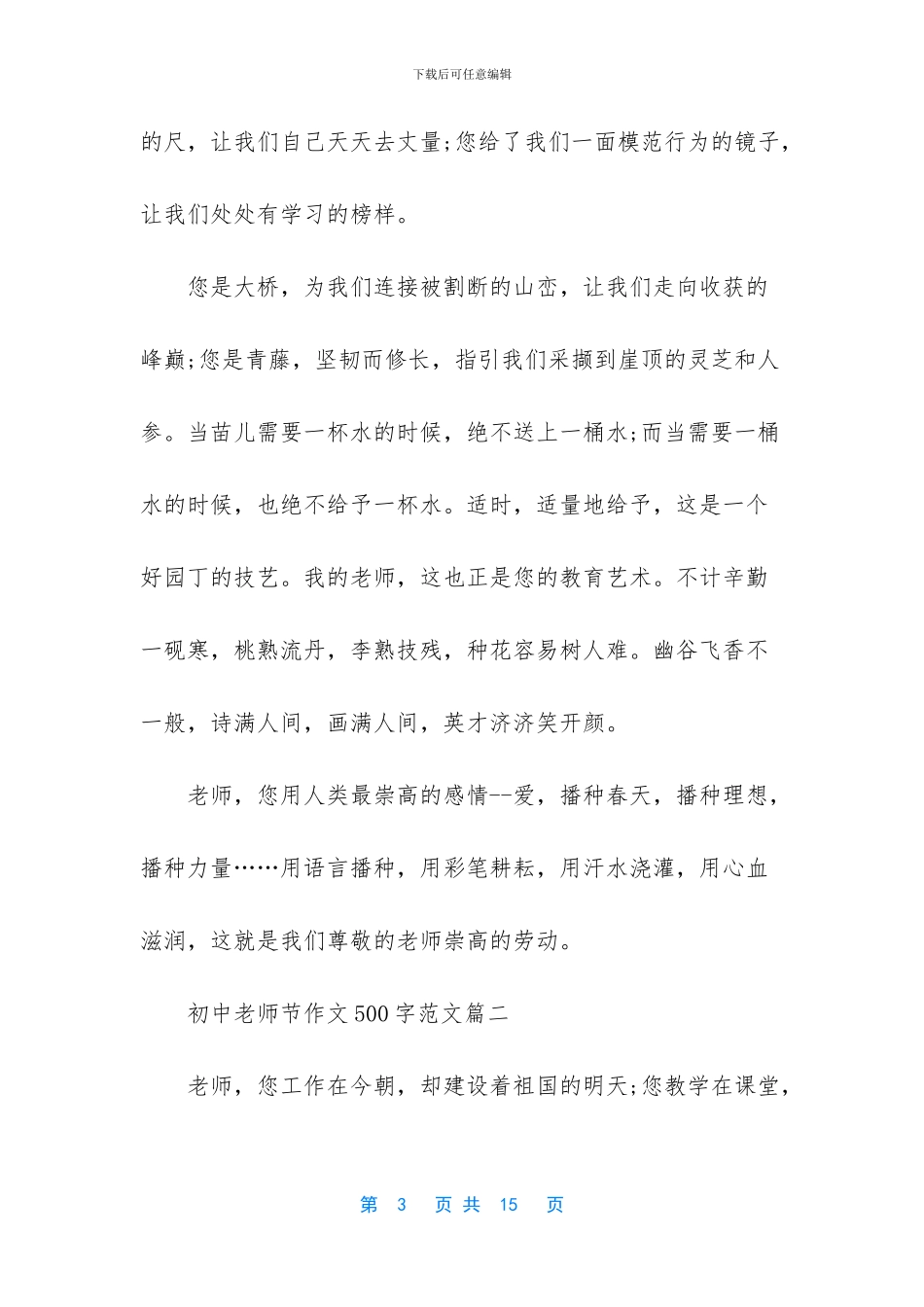 初中写景作文600字范文_第3页