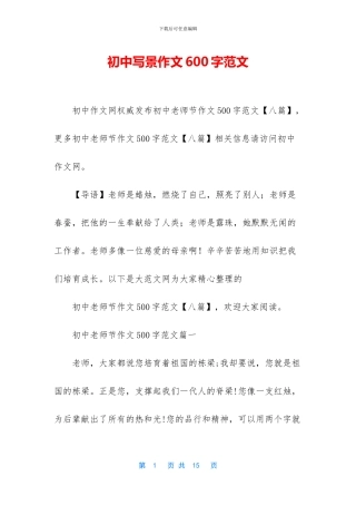 初中写景作文600字范文