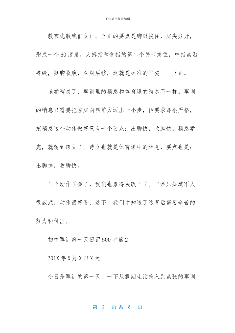 初中军训第一天日记500字作文_第2页