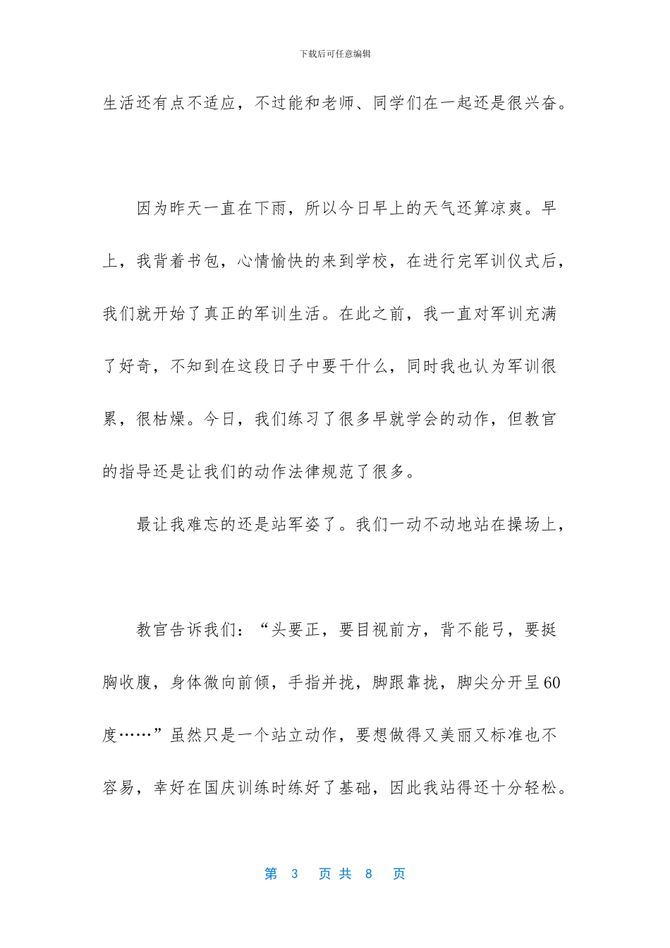 初中军训第一天日记500字作文_第3页
