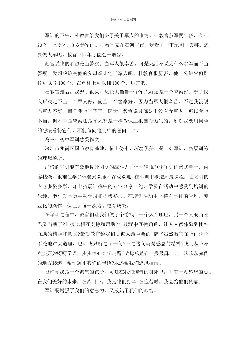初中军训感受作文3篇_第2页