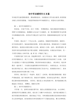 初中军训感受作文3篇
