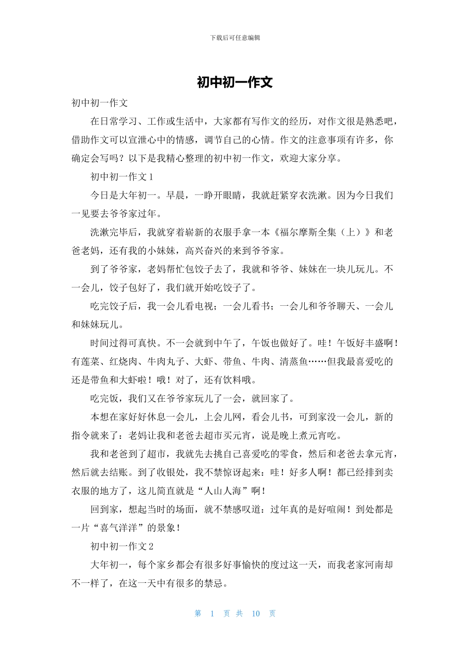 初中初一作文_第1页