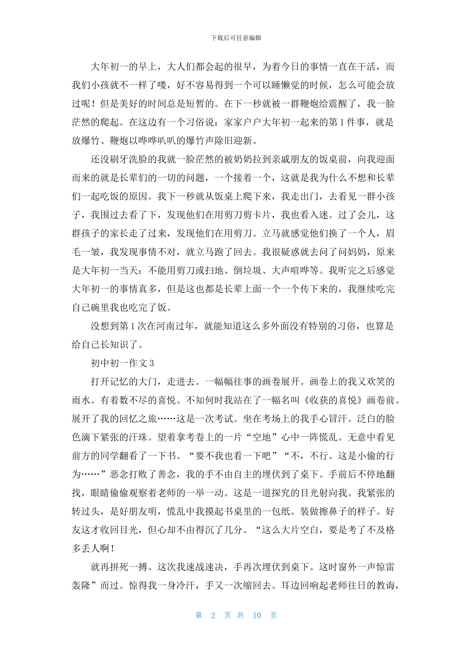 初中初一作文_第2页